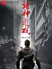诸神愚戏